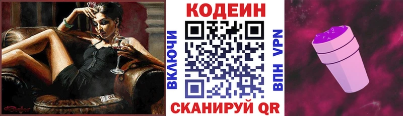 купить наркотик Анжеро-Судженск Codein Purple Drank